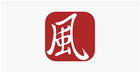 ‎le Vent De La Chine On The App Store