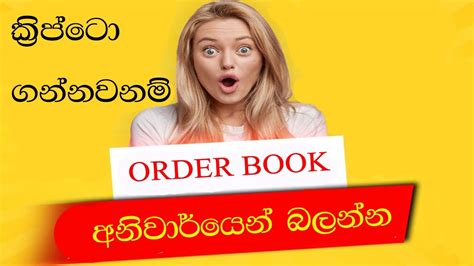 මක හරයට ඉගනගන ටරඩනග කලත ගඩ Order Book Explained YouTube