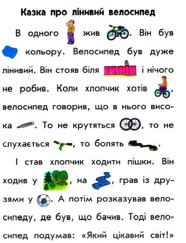 Цікаві тексти для читання учням 1-го класу. | Уроки письма, Уроки ...