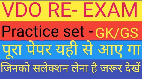 UPSSSC VDO RE EXAM PRACTICE SET 1 KG GS 2023 Upsssc Vdo Re Exam Gk