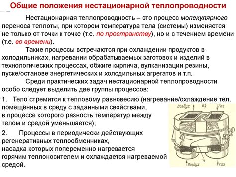 Нестационарная теплопроводность неограниченной пластины. (Лекция 7 ...