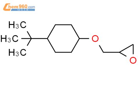 2 4 tert butylcyclohexyl oxymethyl oxiraneCAS号114136 95 7 960化工网