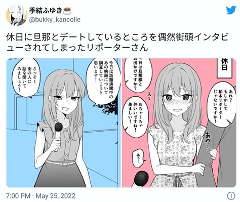 普段インタビューする側がされる側に 休日に旦那とラブラブなのを見つかったリポーターさんマンガがキュートすぎ｜infoseekニュース