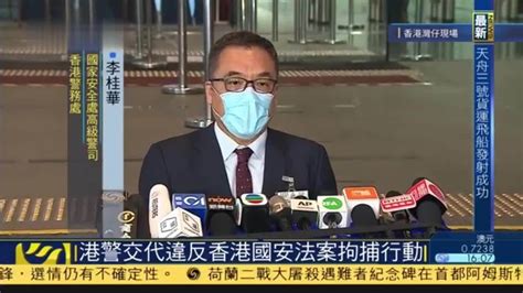 现场回顾｜香港警方交代违反香港国安法案件拘捕行动凤凰网视频凤凰网