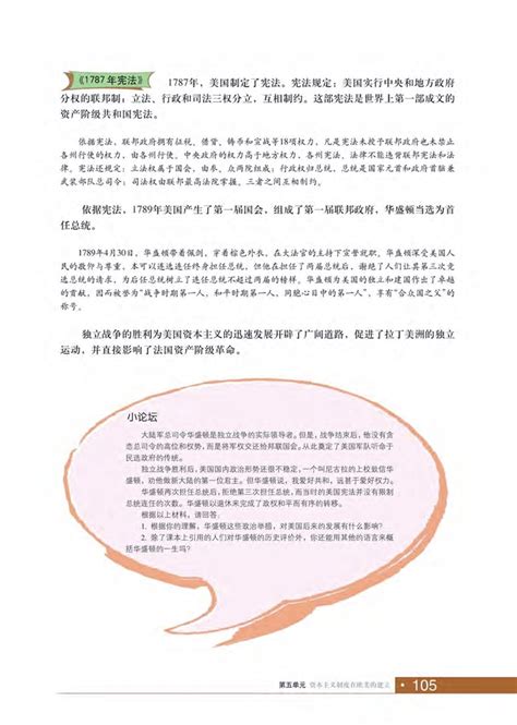 美国独立战争4课文华师大版初中历史初二历史上册课本书好学电子课本网