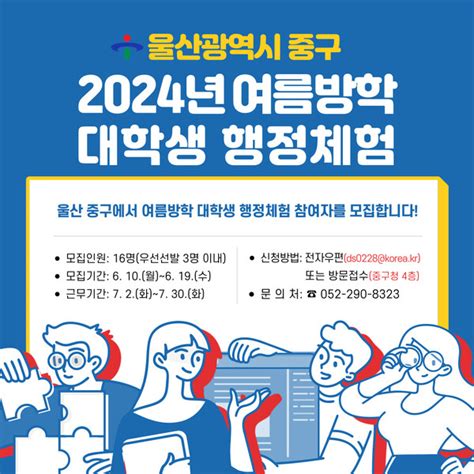 중구 2024년 여름방학 대학생 행정체험 참여자 모집