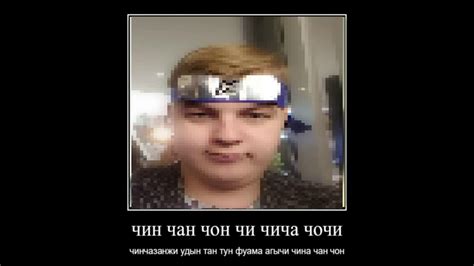 чин чан чон чи чича чочи - YouTube
