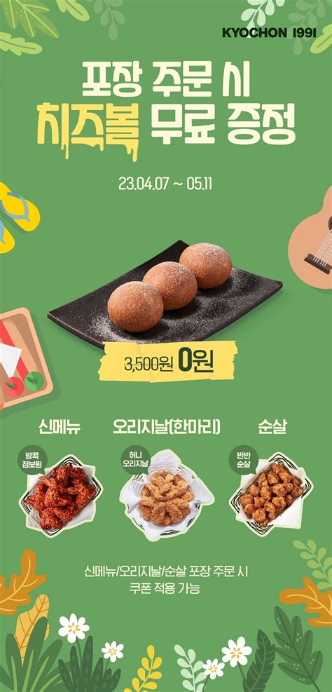 교촌치킨 앱 회원 봄맞이 이벤트 네이트 뉴스