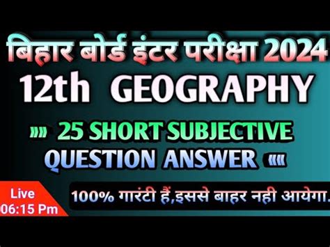 12th Geography Most Important Subjective Questions Answers 2024 BSEB