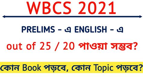 WBCS Prelims English Get 20 Out Of 25 Must Read Topic For