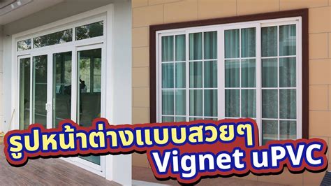 Upvc Vignet Youtube