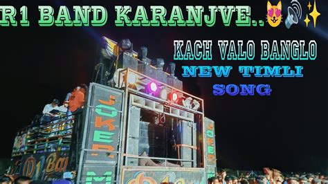 KACH VALO BANGLO NEW TIMLI SONG R1 BAND KARANJVE YouTube