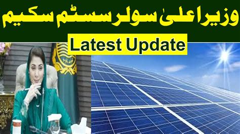 Chief Minister Punjab Solar Panel Scheme Latest Updates