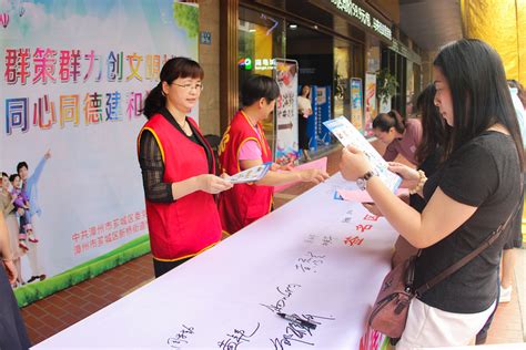 芗城区新桥街道悦港社区开展创文明城区签名活动 芗城区 文明风