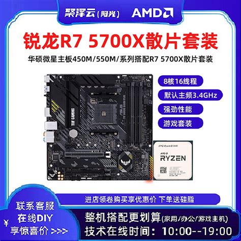 AMD锐龙R7 5700X散片 5800X搭板U套装 R9 5900X全新主板CPU套装 虎窝淘