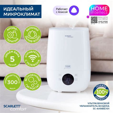 Увлажнитель воздуха Scarlett SC-AH986E101 с Wi-Fi и голосовым ...