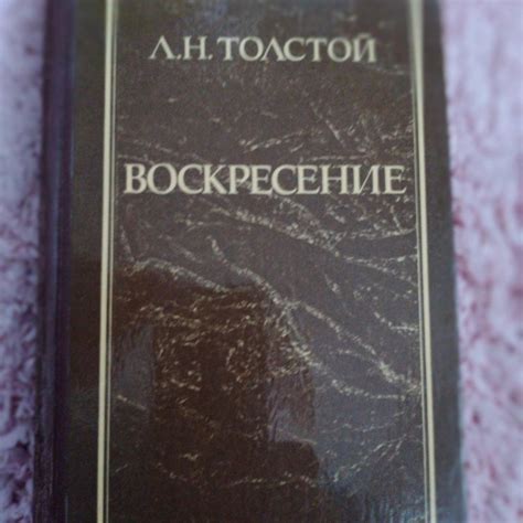 Книга А.Н.Толстой "Воскресенье" – купить в Москве, цена 200 руб., дата ...