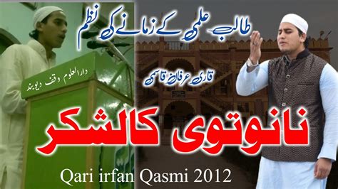 Qari Irfan Qasmi Ki Naat Trana Darul Uloom Deoband Nanotvi Ka