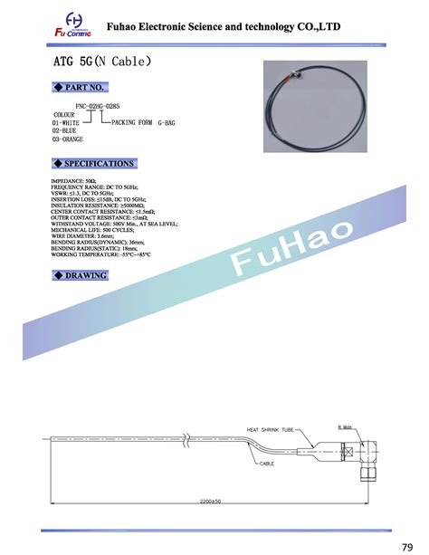 ATG 5G(N Cable)-江苏富浩电子科技有限公司