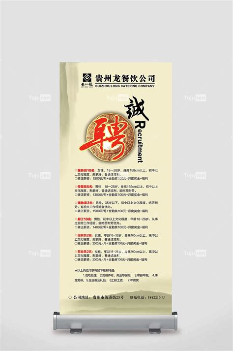 企业招贤纳士招聘展板易拉宝素材模板下载 编号wlnqnzg 图巨人