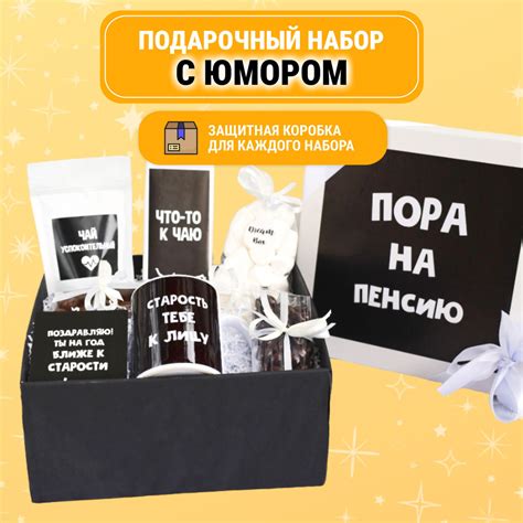 Подарочный набор DREAMBOX "ПОРА НА ПЕНСИЮ" Подарок с юмором На день ...