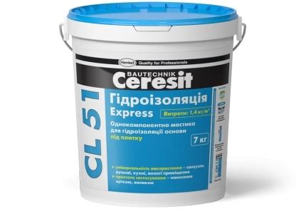 Гидроизоляционная мастика CERESIT CL 51 Express (Церезит СЛ51 Экспресс ...
