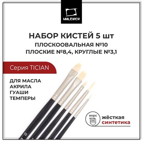 Кисти для рисования синтетика Tician Малевичъ, кисти художественные ...