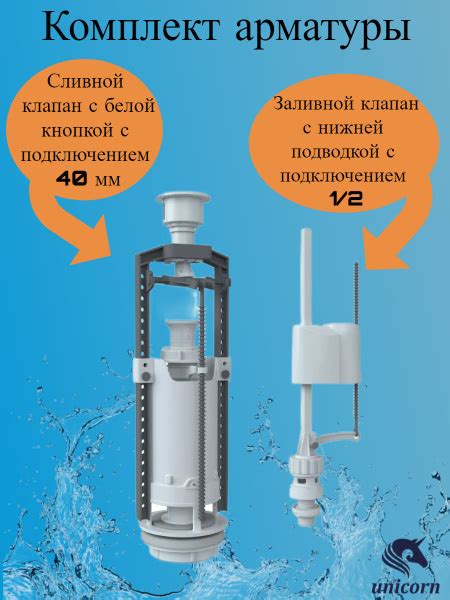 Комплект арматуры для унитаза клапан сливной и заливной с нижней ...