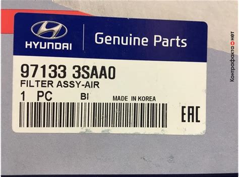 Фильтр воздушный, 971333SAA0 / Hyundai / KIA / Контрафакта.нет ...