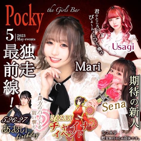 Pocky The Girls Bar On Twitter 体験談が投稿されました！『まりしか勝たん』 Pokepara Jp Tokyo M4 A10000