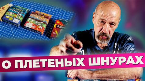 Плетёные шнуры. Как выбрать, для каких целей и почему. - YouTube
