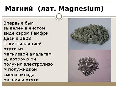 магний и цинк - презентация, доклад, проект скачать