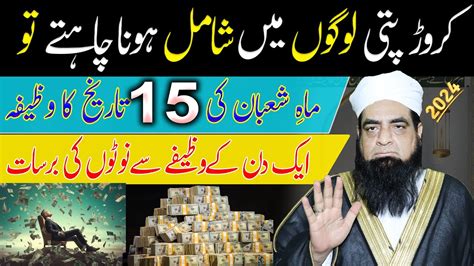 15 Shaban Ka Wazifa 1 Din Me Crorepati Dolat Mand Banne Ka Wazifa