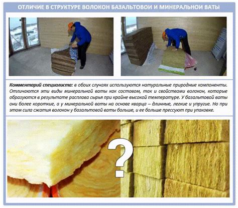 Что лучше – базальтовая вата или минеральная вата? Сравниваем материалы