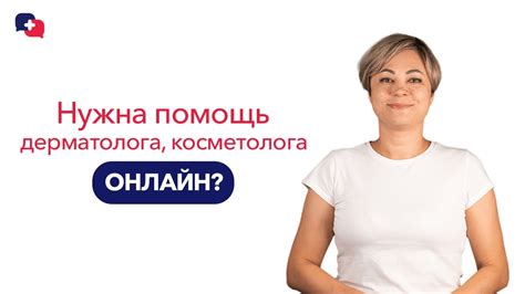 Врач дерматолог косметолог Долма Надежда DoctorChat md YouTube