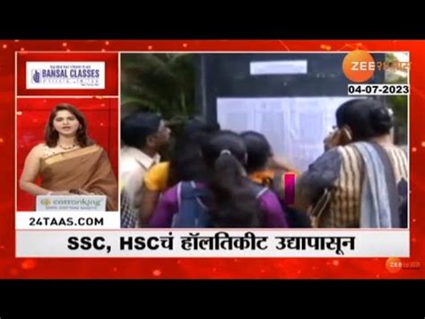 Zatpat Fast News SSC HSC परवण परकष 18 जलपसन उदयपसन