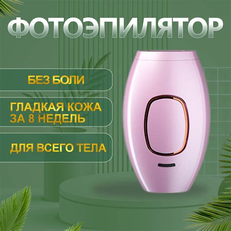 Фотоэпилятор, эпилятор женский, домашний фотоэпилятор, электроэпилятор ...