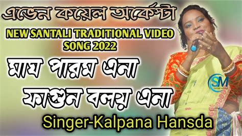 New Santali Video Song Mag Parom Ena Fagun Bolo Ana Kalpana