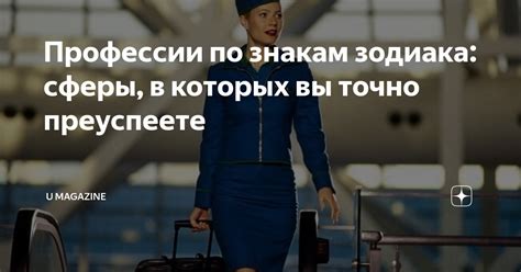 Профессии по знакам зодиака: сферы, в которых вы точно преуспеете | U ...