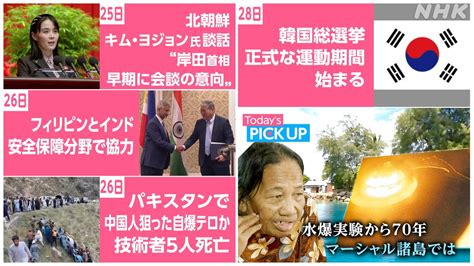 今週注目の国際ニュースand地域の話題 Nhk News おはよう日本 Nhk