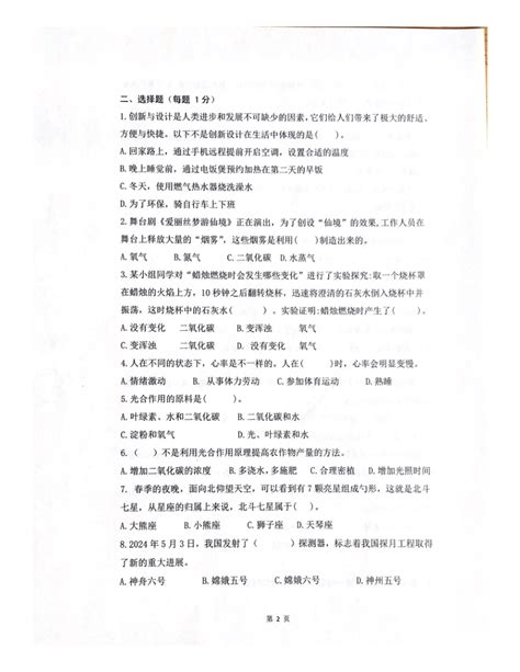 山东省潍坊市坊子区2023 2024学年五年级下学期6月期末科学试题（扫描版无答案）21世纪教育网 二一教育