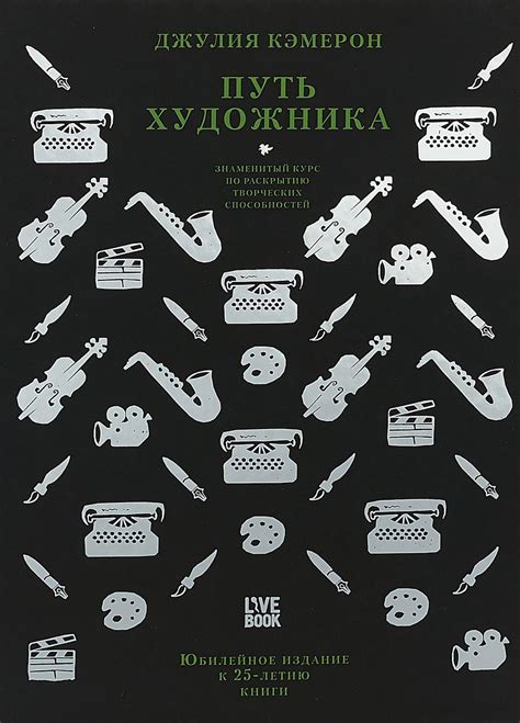 Книга "Путь художника" Кэмерон Д. КН-978-5-6040082-8-7 - купить в ...