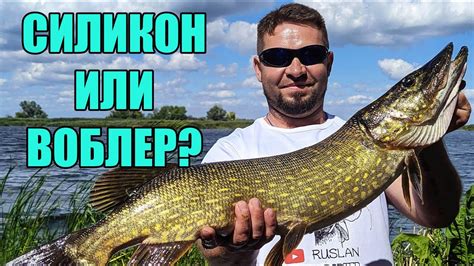 Джиг, силикон или воблера и джеркбейты на щуку, что лучше? - YouTube