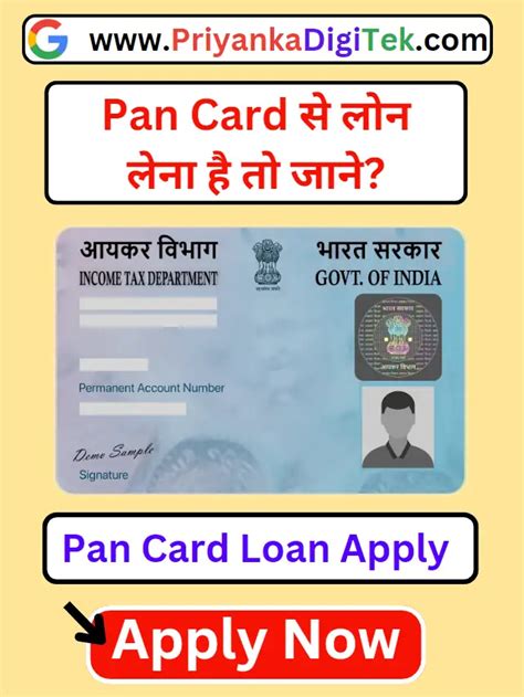 Loan चहए Pan Card Se Loan Kaise Le Priyanka DigiTek A Web