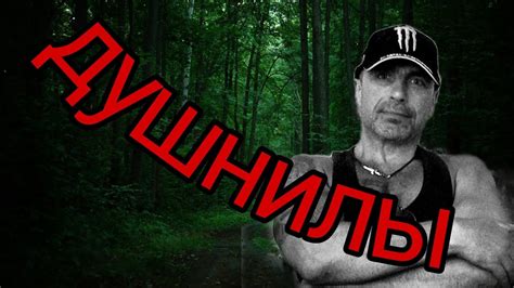 Кто такие душнилы. - YouTube
