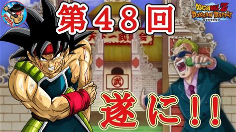 【ドッカンバトル】念願の夢を遂に達成！第48回天下一武道会 結果報告！ Youtube