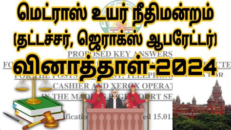 MADRAS HIGH COURT TYPIST AND XEROX OPERATOR EXAM QUESTION AND ANSWERS