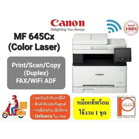 Canon Imageclass Mf645cx Laser Printer Color Printscancopyfaxwifi 2 หน้าอัตโนมัติ พร้อม