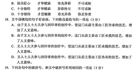 阅读下面的文字完成17~19题在中国各种艺术形式中篆刻是一个的门类。篆刻是从实用印章的应用中发展 答案解析网