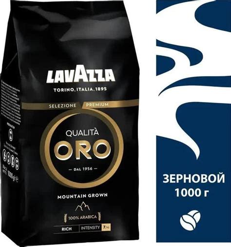 Кофе в зернах Lavazza Qualita Oro Mountain Grown, 1кг (Лавацца Куалита ...